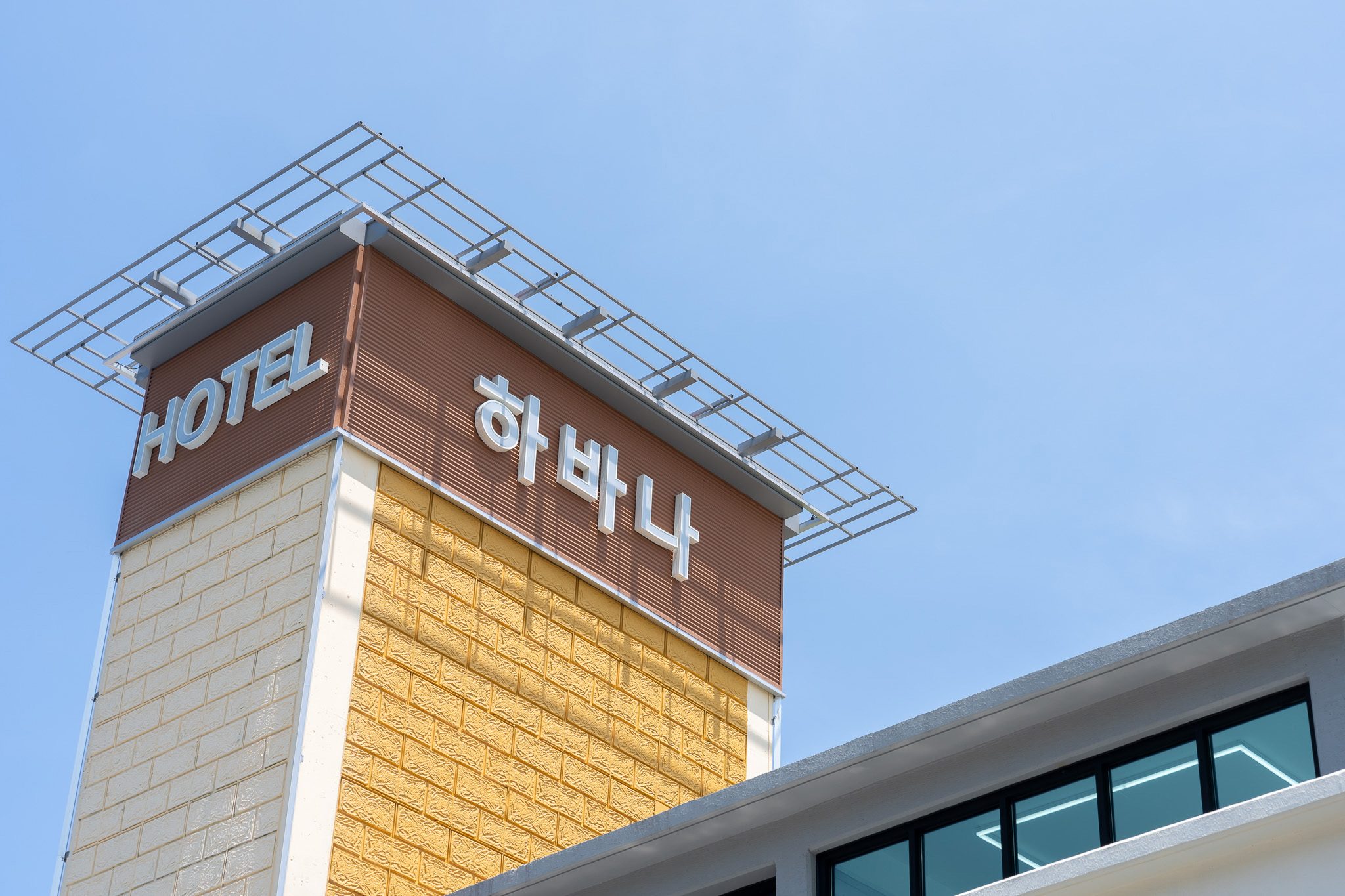 하동 호텔 하바나 외관