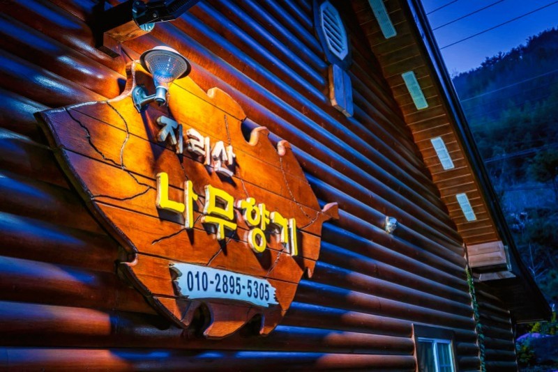 구례 지리산나무향기펜션 외관