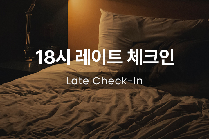 스탠다드, 호텔(취사불가능)(레이트버드특가★18시 체크인)
