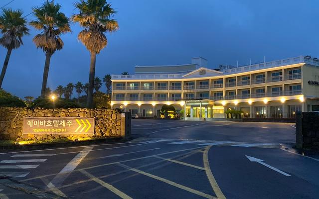 에이바 호텔 제주 함덕