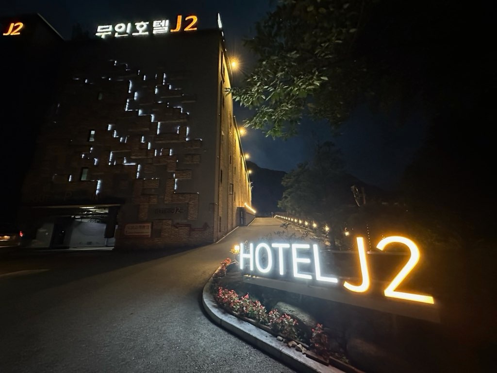 공주(동학사) J2 무인호텔 외관