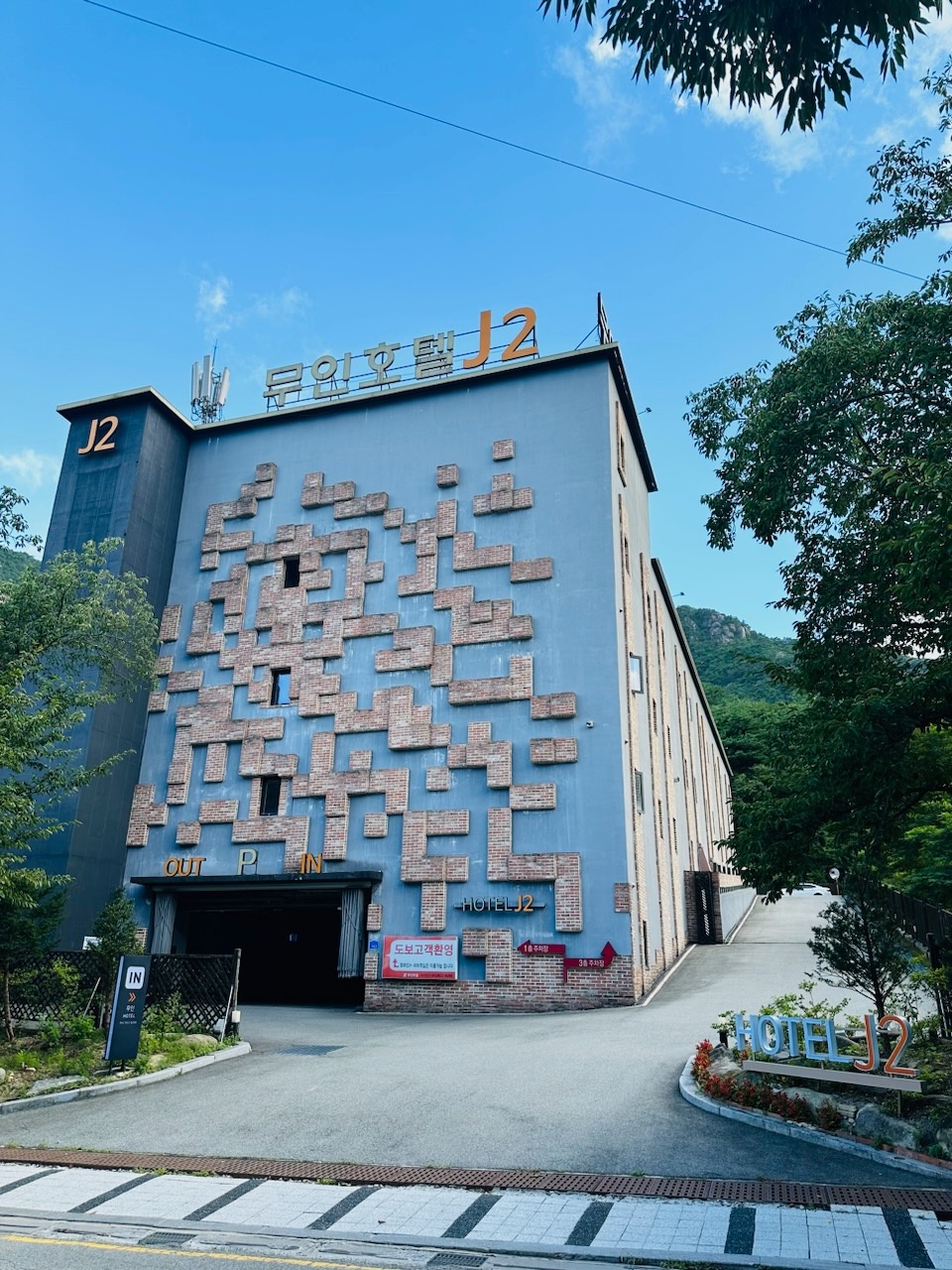 공주(동학사) J2 무인호텔 외관
