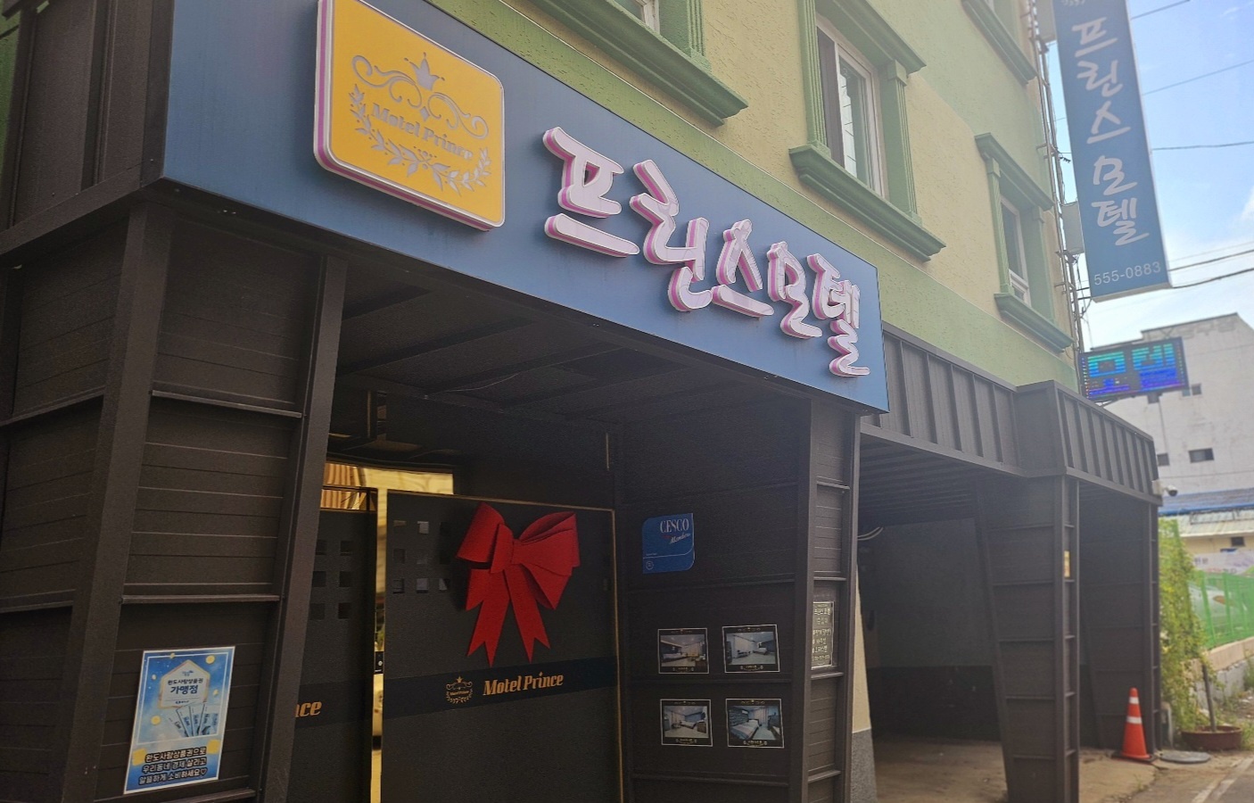 완도 프린스 외관