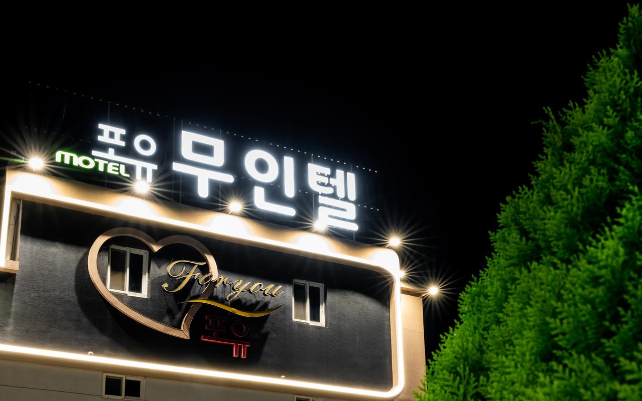 해남 포유 무인텔 사진