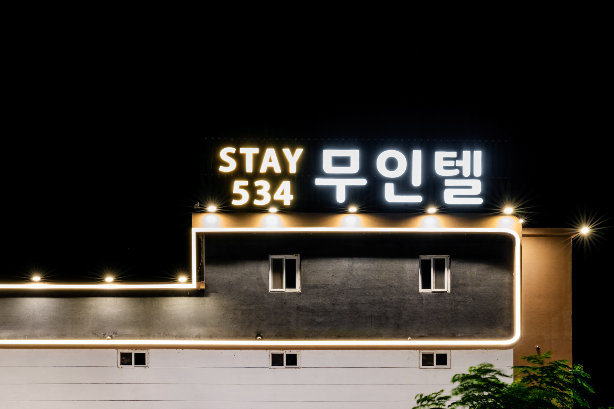 해남 STAY534 외관