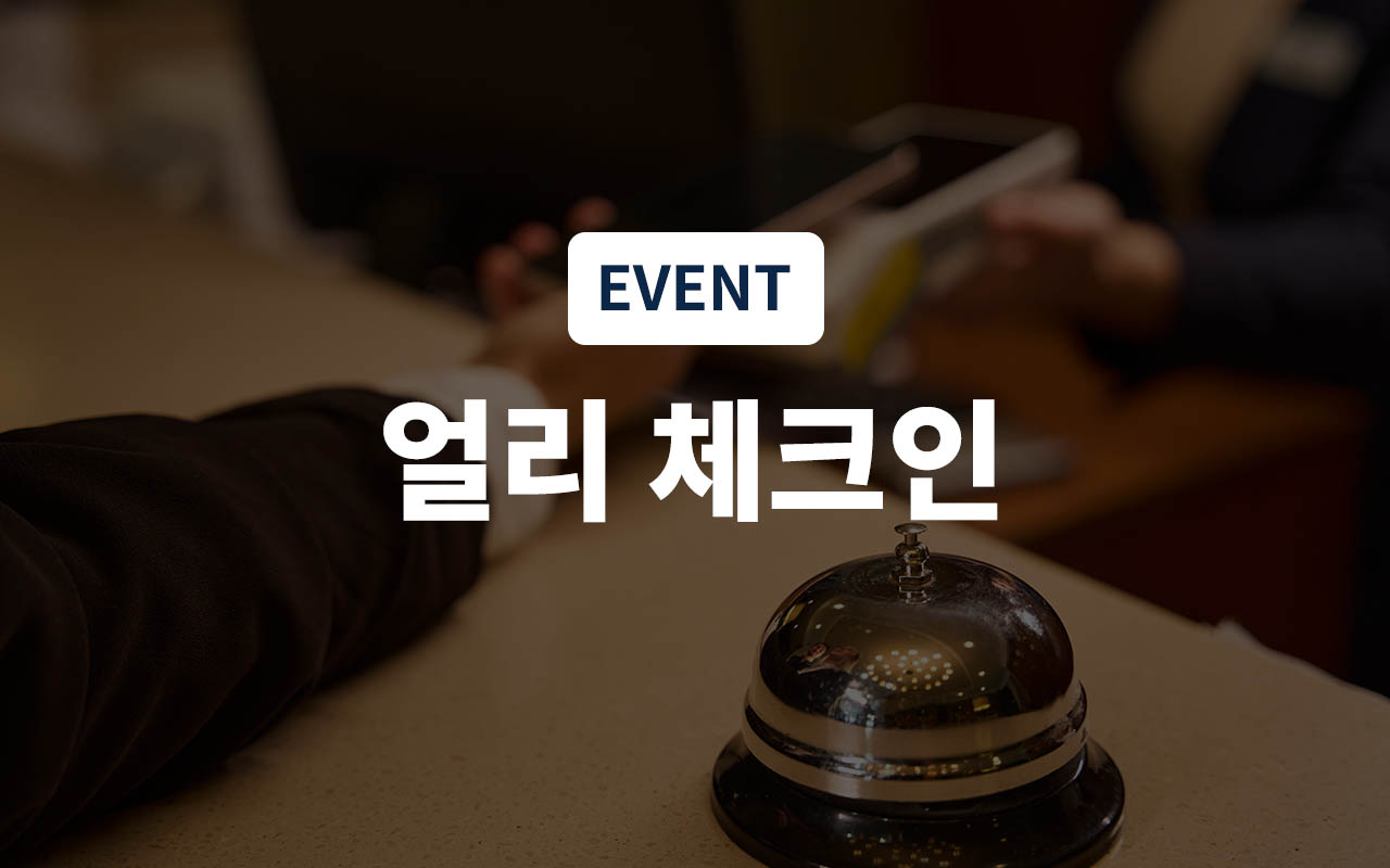빠른 입실(객실 랜덤배정/4성급 호텔침구/대형 스마트TV/매일 객실소독)