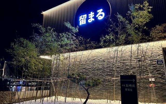 여수 도마르 호텔