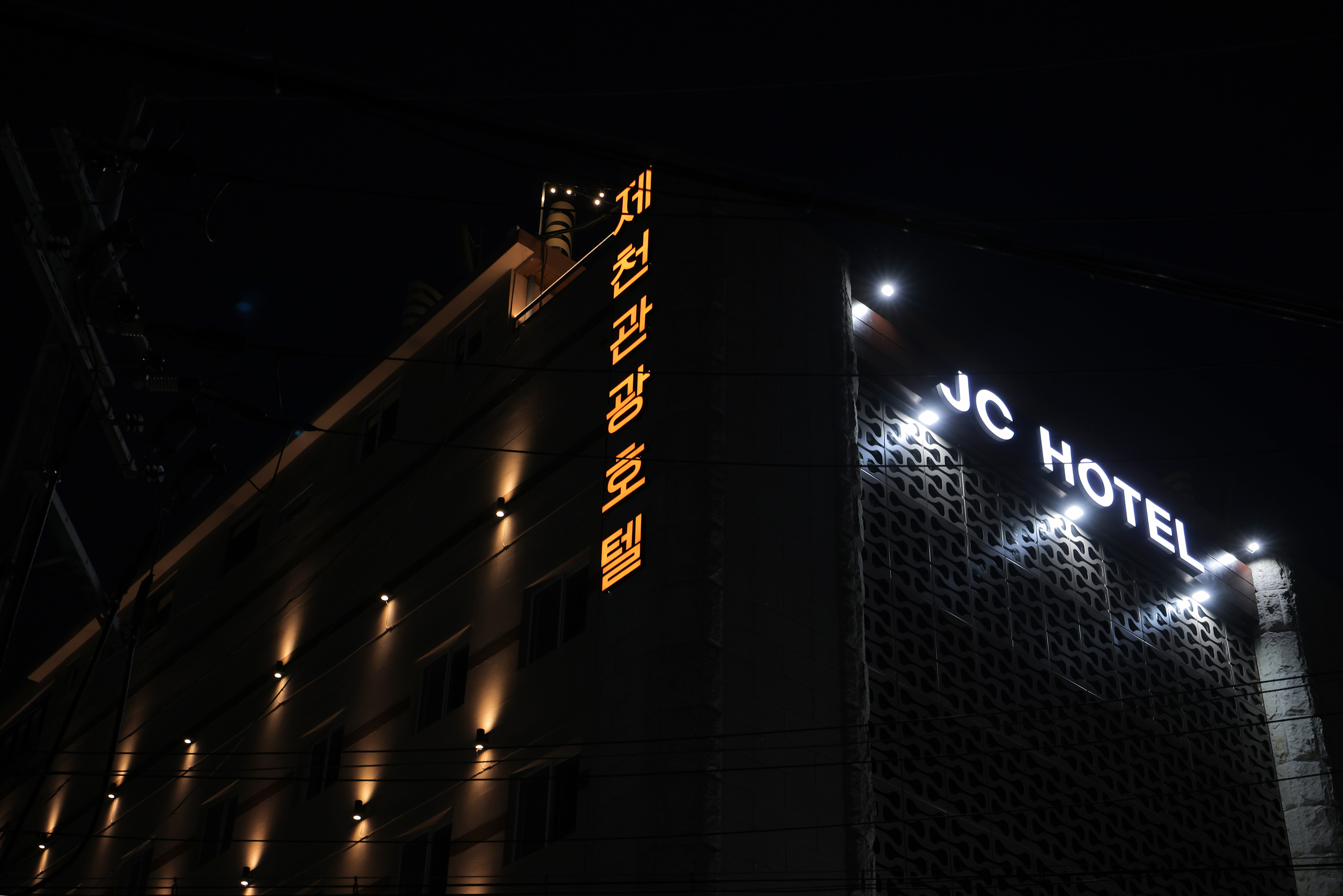 제천 JC HOTEL (제천 관광호텔) 외관