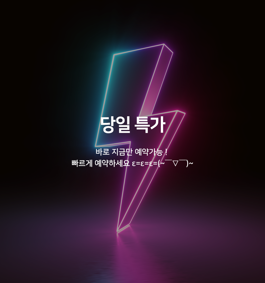 당일특가 도보전용 할인객실(넷플릭스 개인계정 사용/도보전용)