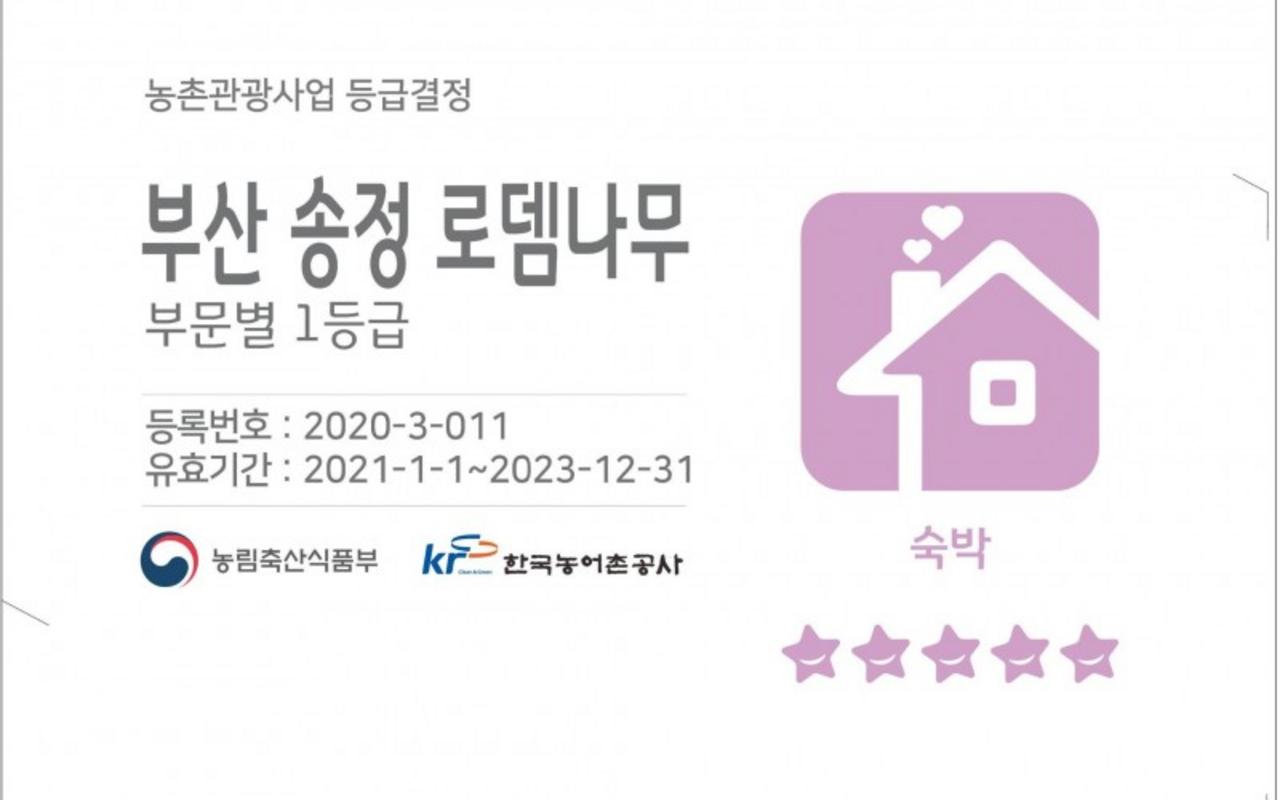 부산 송정로뎀나무펜션 사진