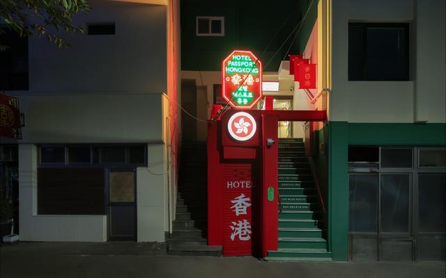 스테이 패스포트 홍콩 고성점