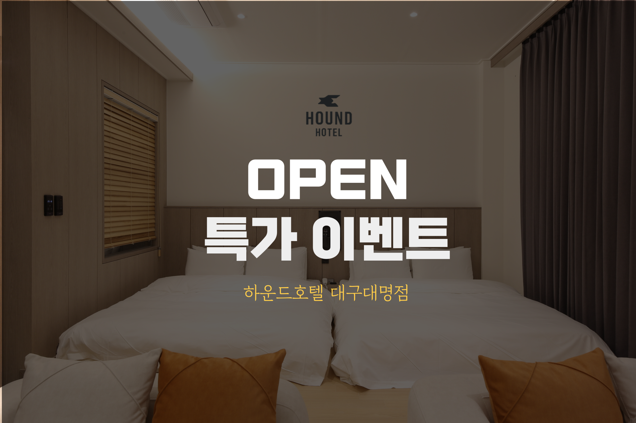 대구 대명동 하운드 대구대명 호텔 구성 및 특징 이미지