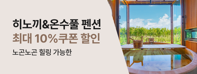 1.이번주 특가 최대 10% 할인