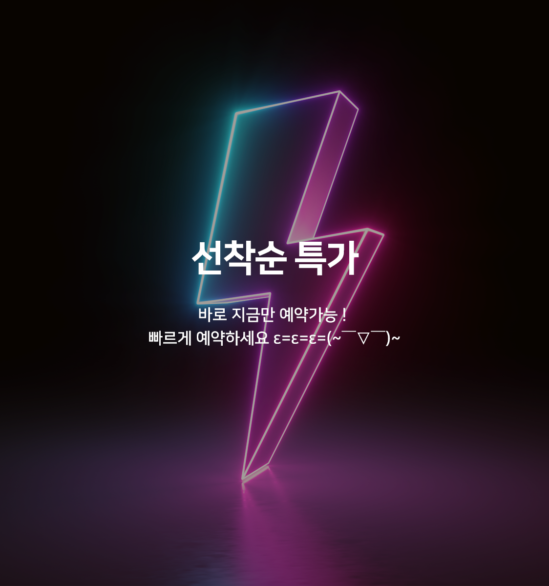 선착순 EVENT 특가(객실랜덤배정)