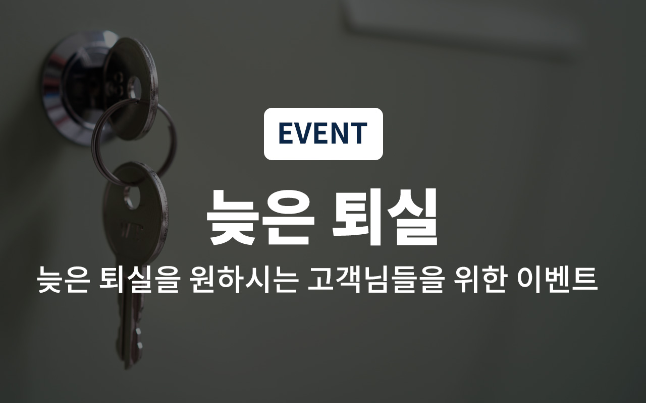 스탠다드 금연룸 -늦은퇴실