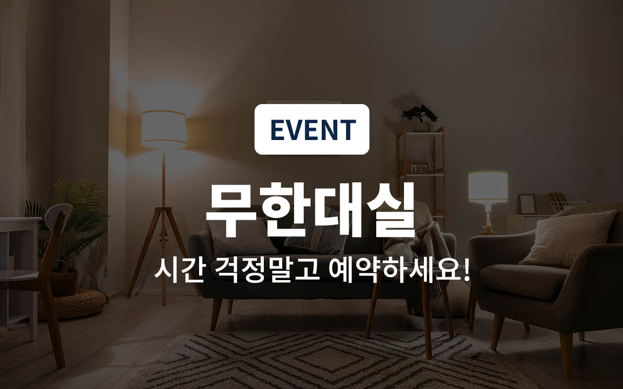 무한 대실(넷플무료,랜덤배정)