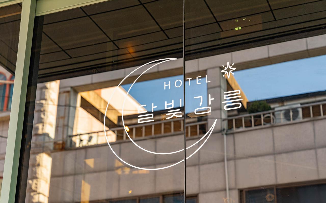 강릉 감성숙소 달빛강릉 사진