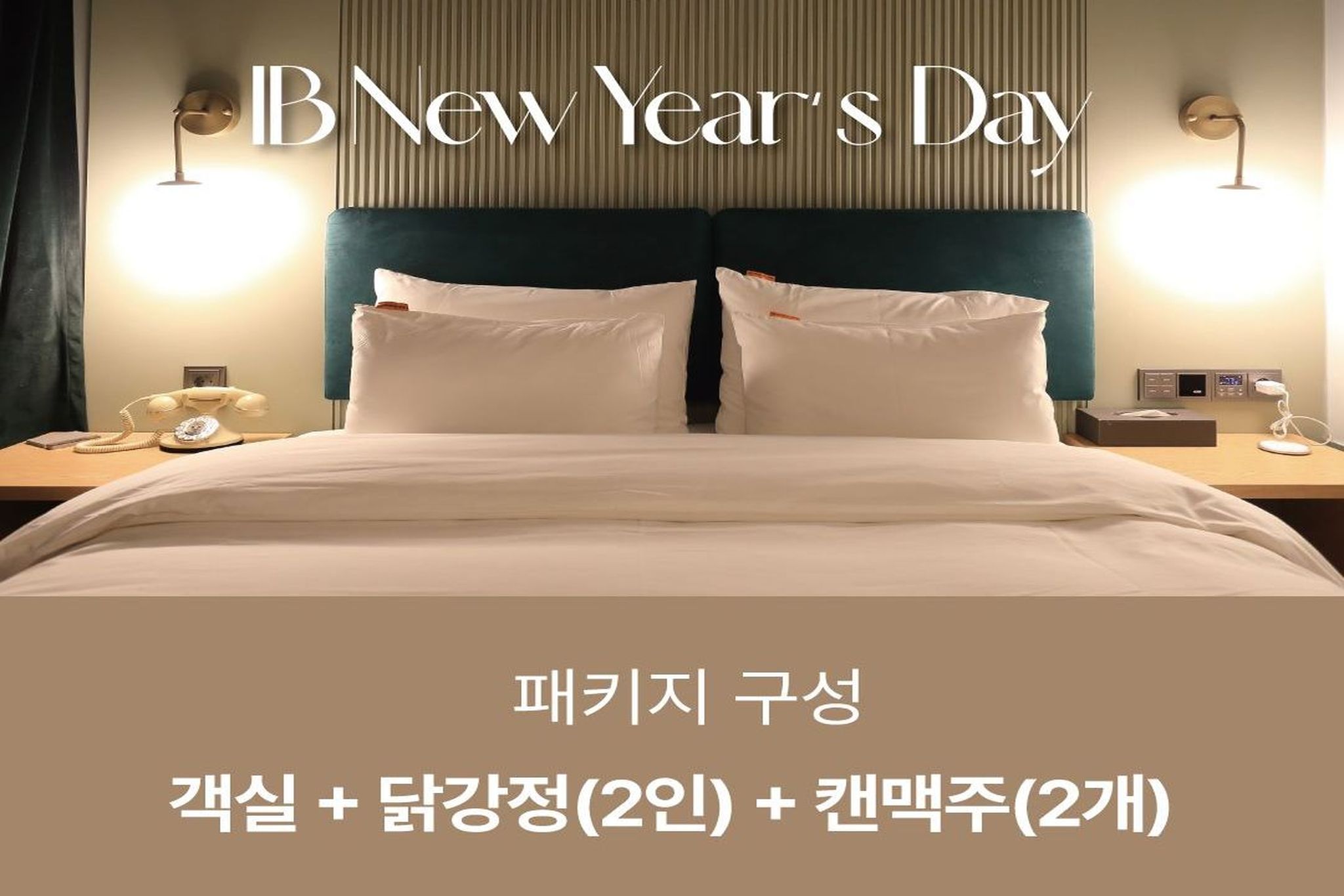 로열 스위트(닭강정 2인 PKG★닭강정(2인기준)+캔맥주 2개)