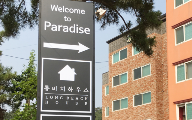 을왕리 롱비치하우스펜션