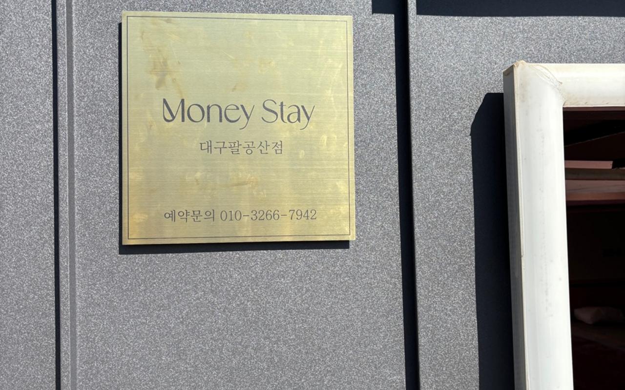 대구 팔공산 머니스테이 사진