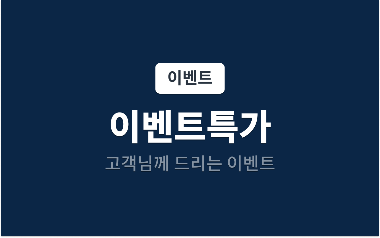 특가룸