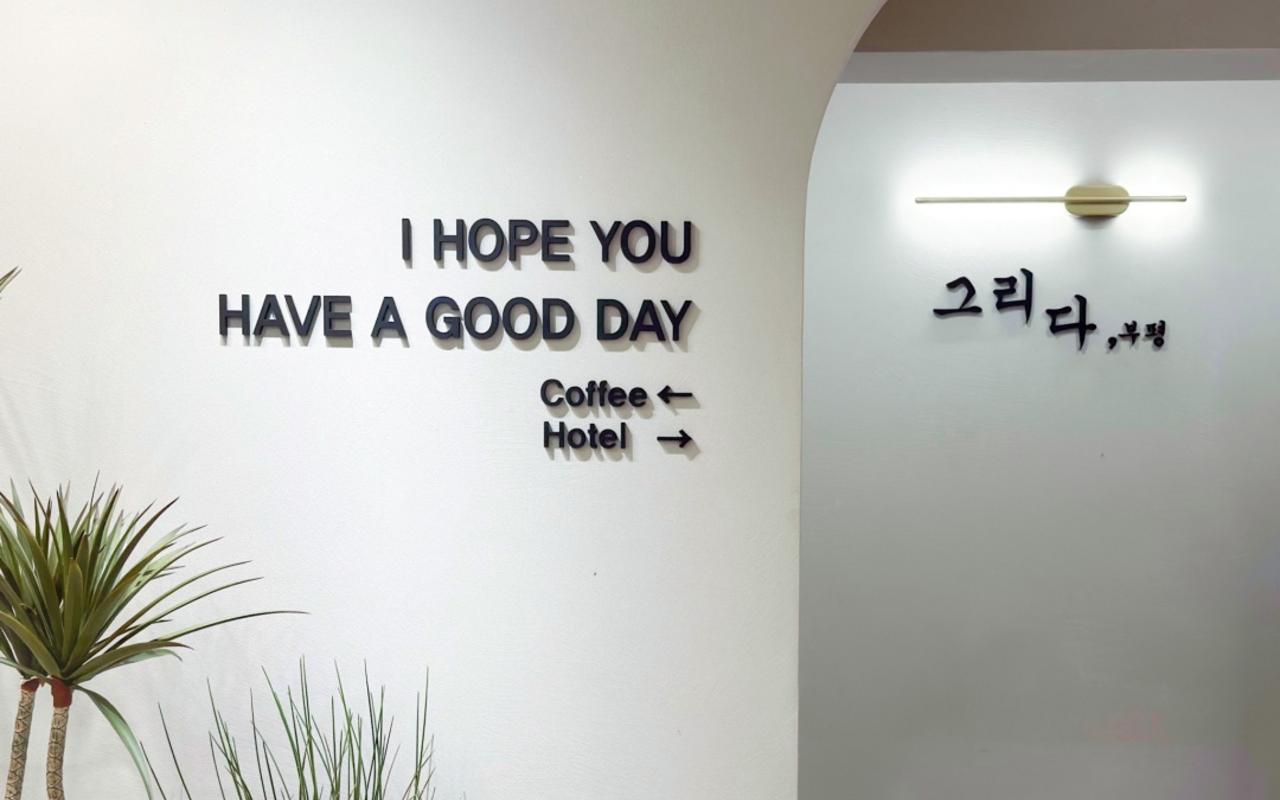 인천(부평) 그리다 부평 사진