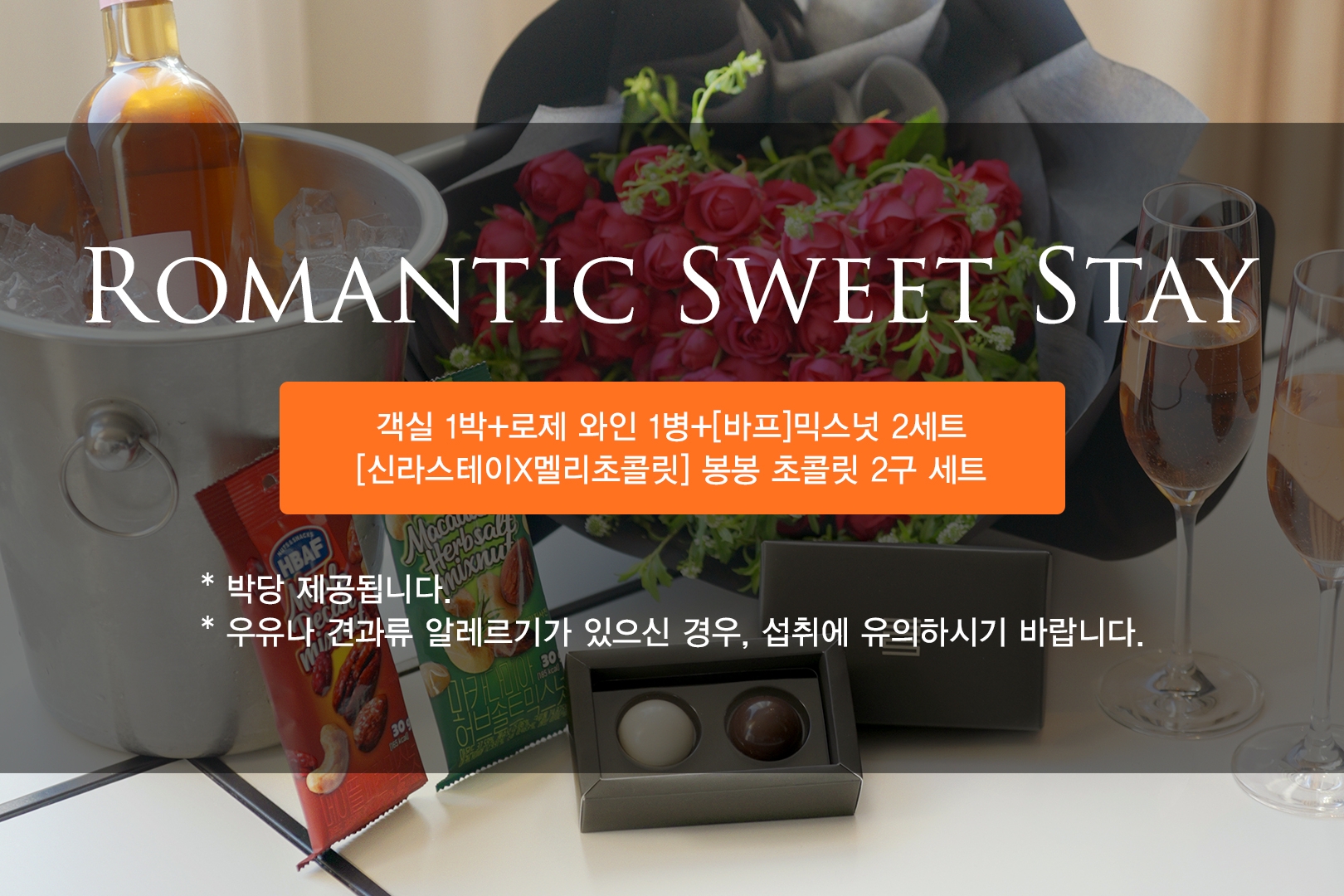  Romantic Sweet Stay  디럭스 더블