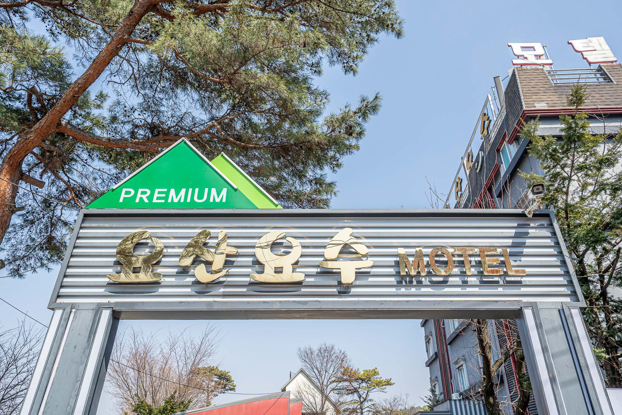 양주 요산요수 외관