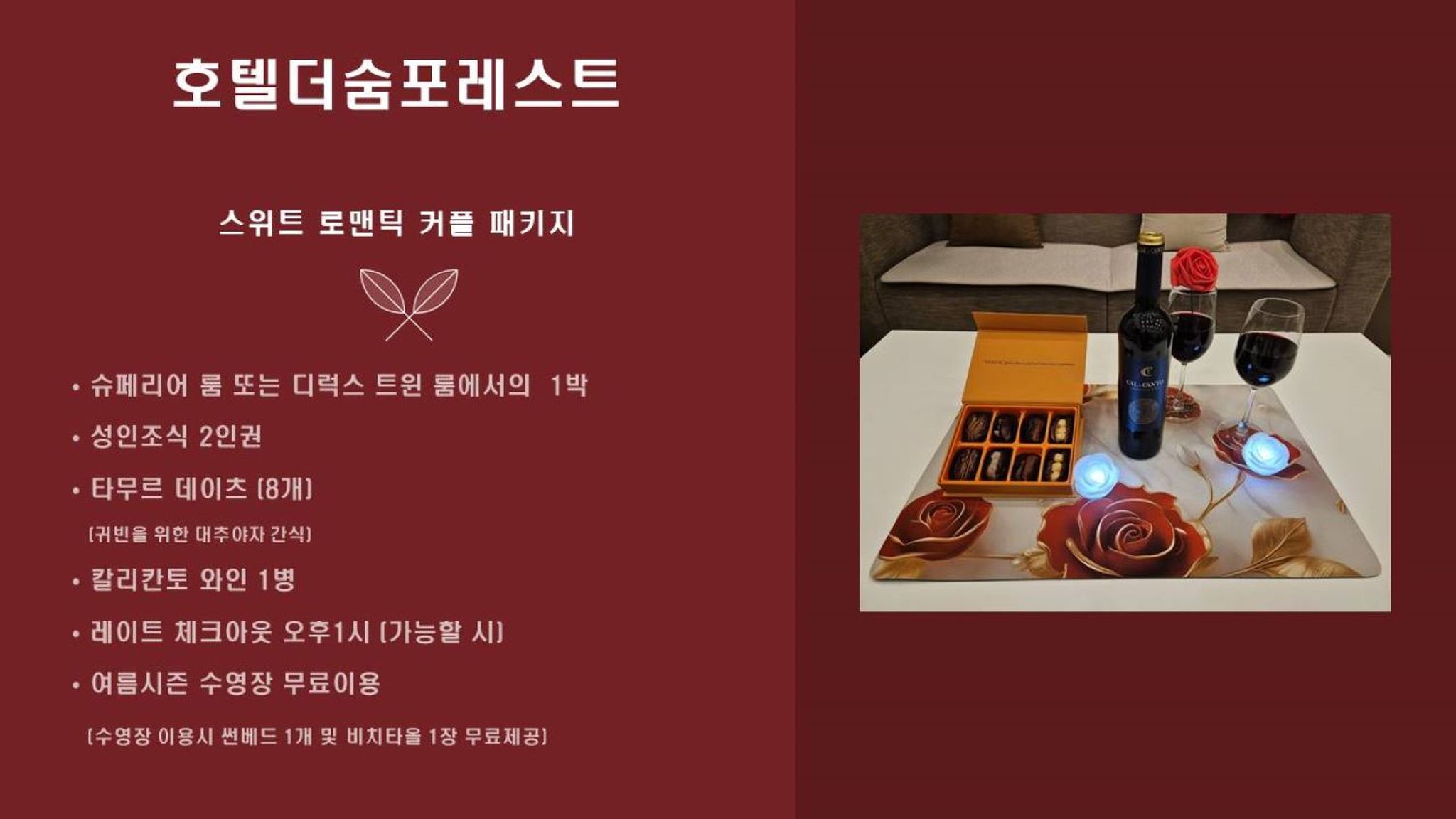 슈페리어(스위트 로맨틱 커플PKG, 펜션형)