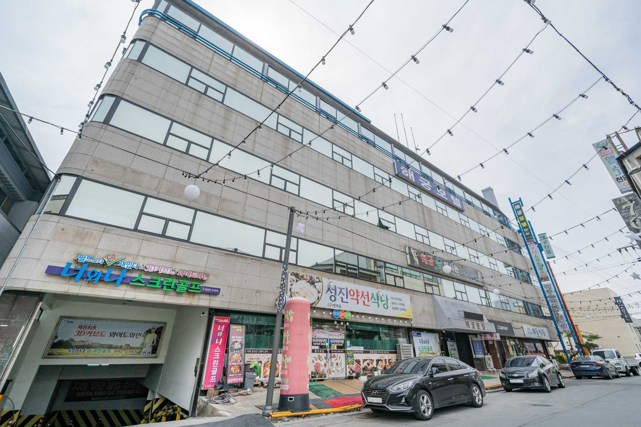 제천 해궁모텔 외관