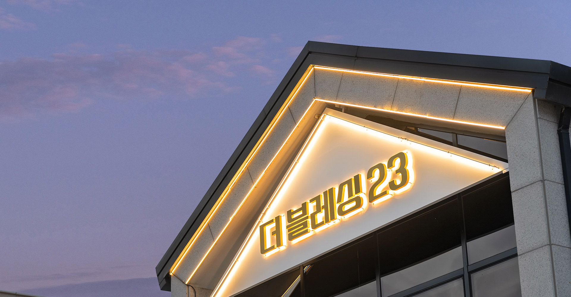대부도 더블레싱23 외관