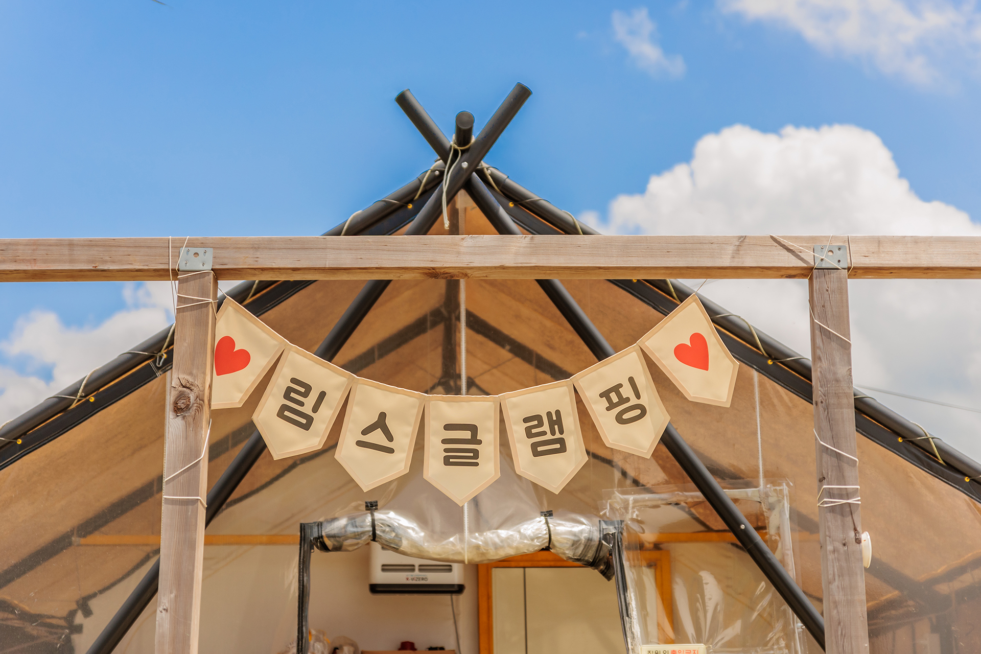 강진 림스글램핑&풀빌라 사진