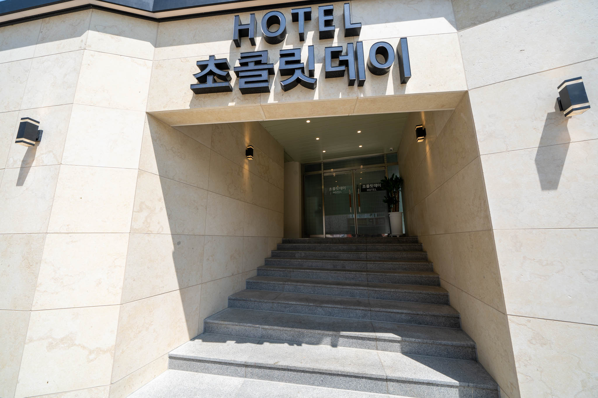 남원 호텔 초콜릿데이 외관
