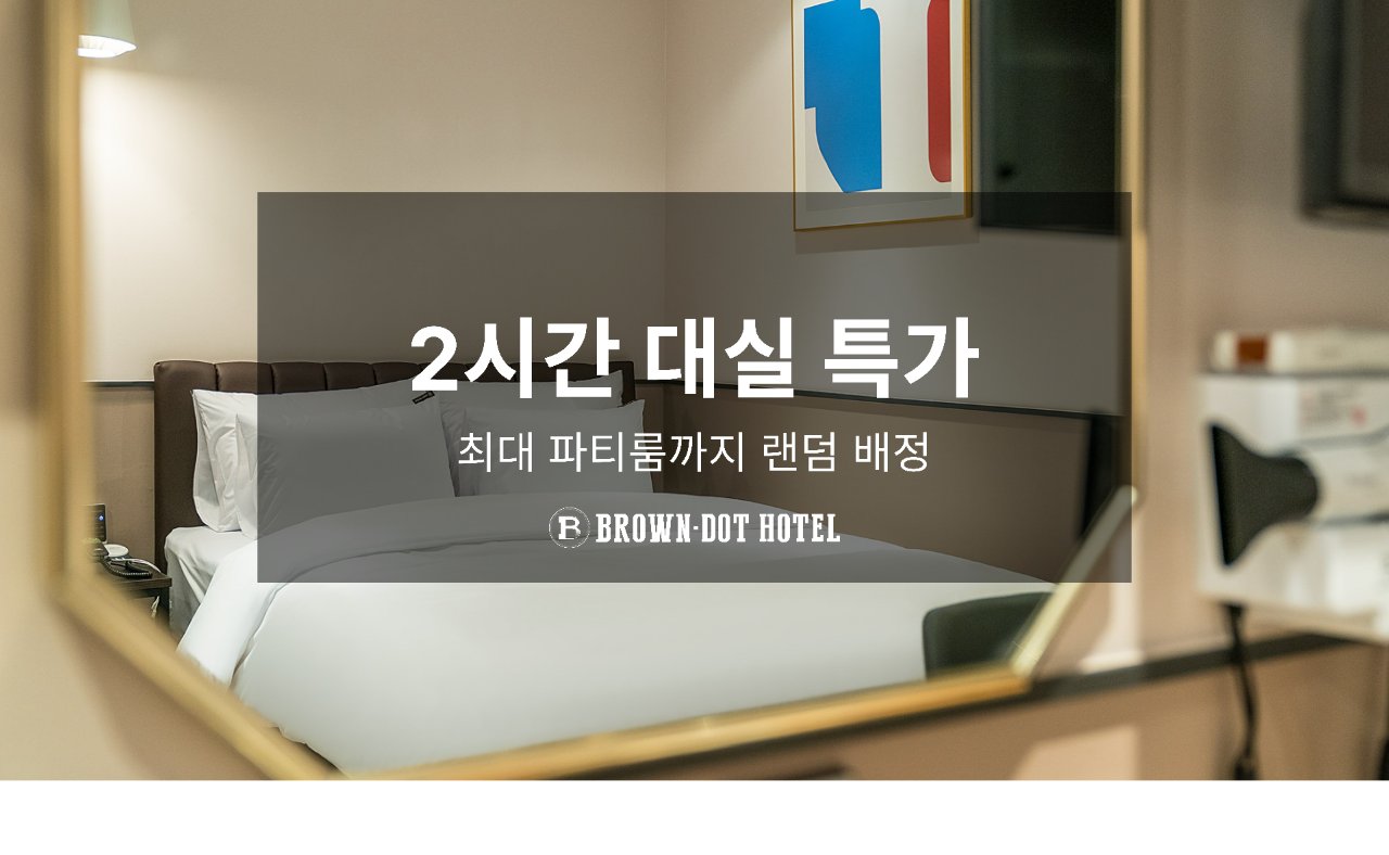 인천 브라운도트 호텔 소래포구점 경쟁 제품과 비교 이미지