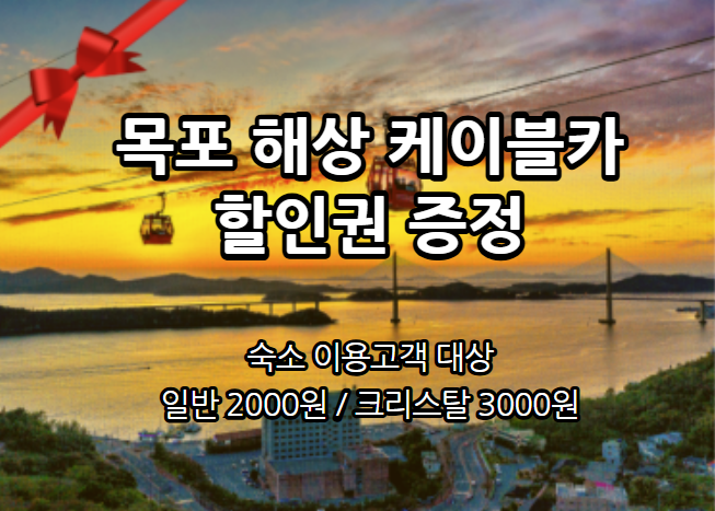 목포 호텔 에코 전망