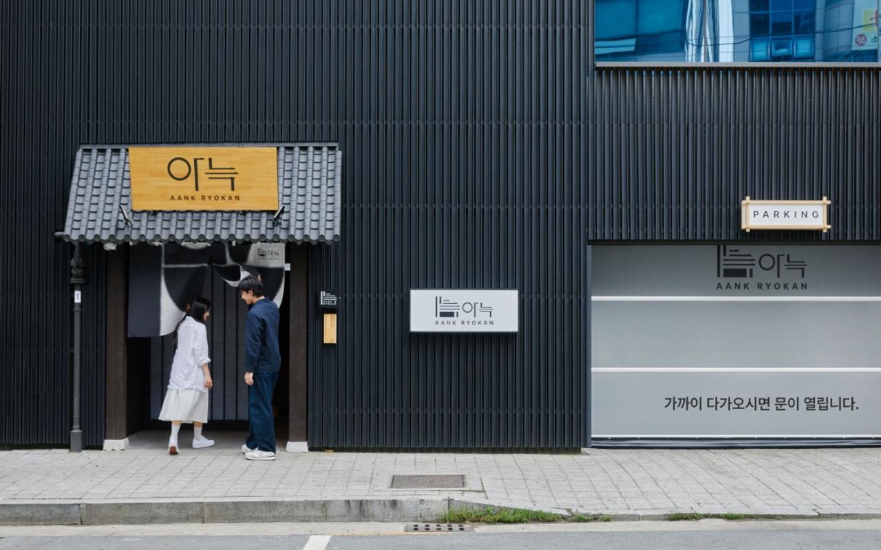 대구 동대구역 아늑료칸 호텔 사진