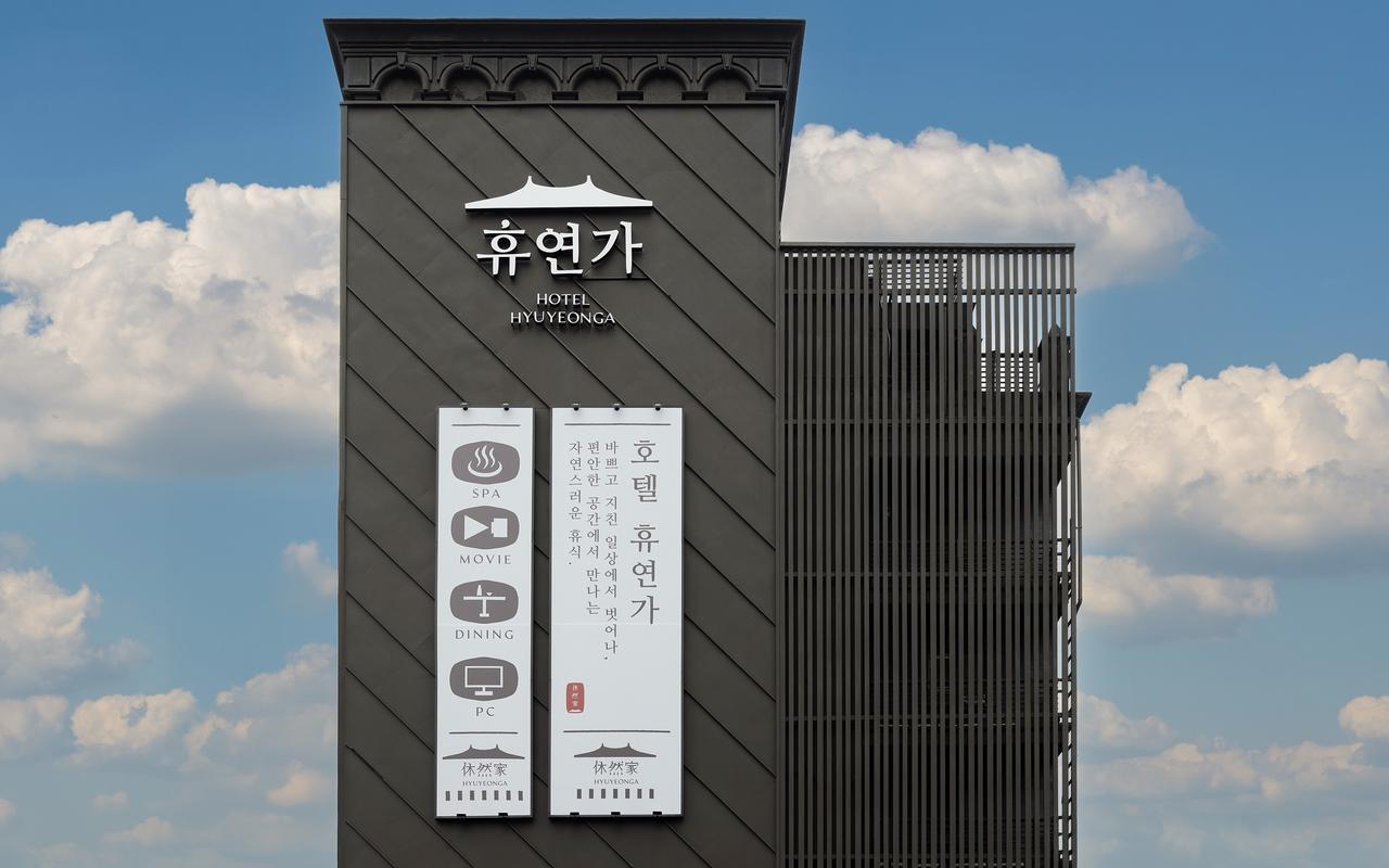 울산 삼산 HOTEL 휴연가 by 아늑 사진