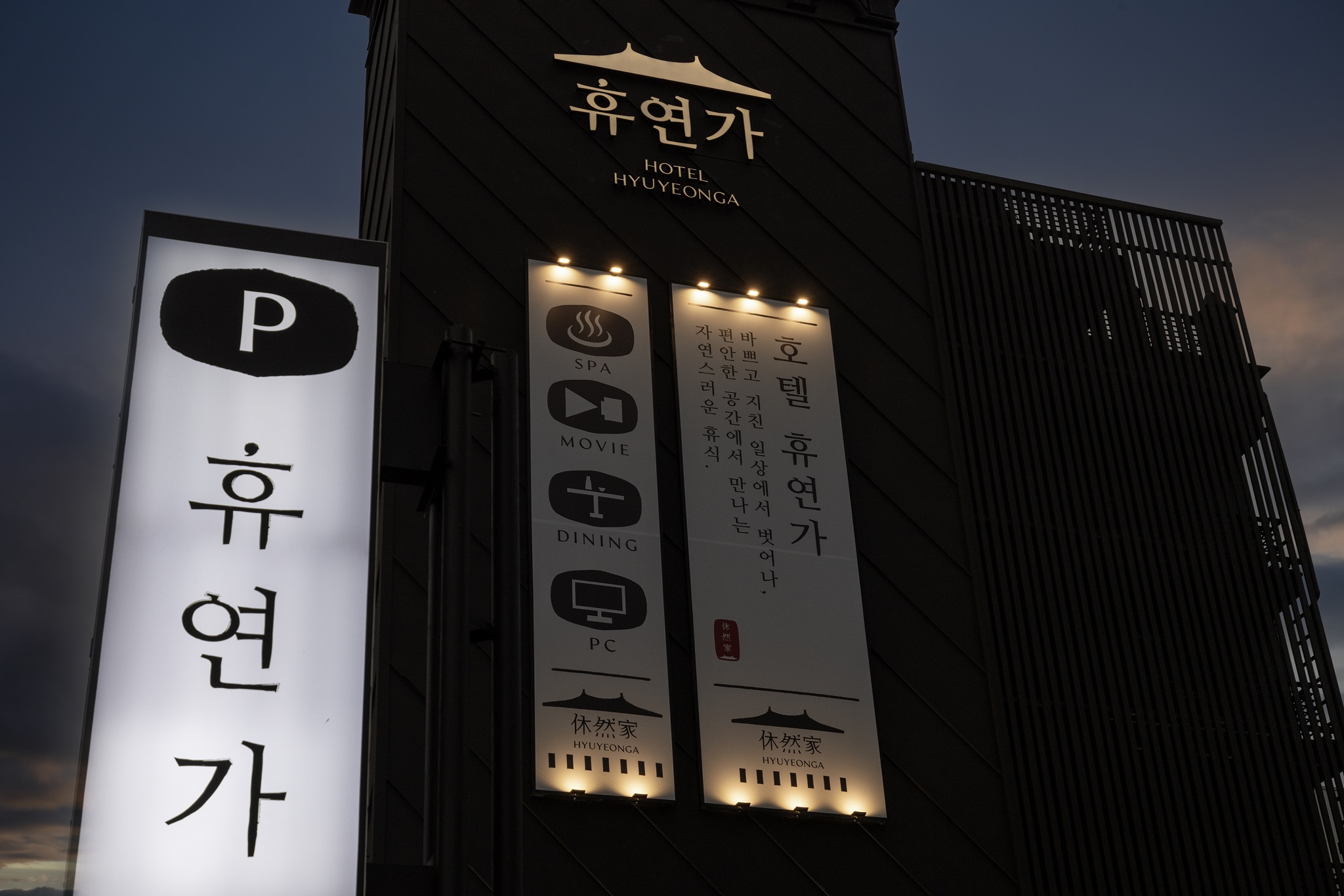 울산 삼산 HOTEL 휴연가 by 아늑 외관