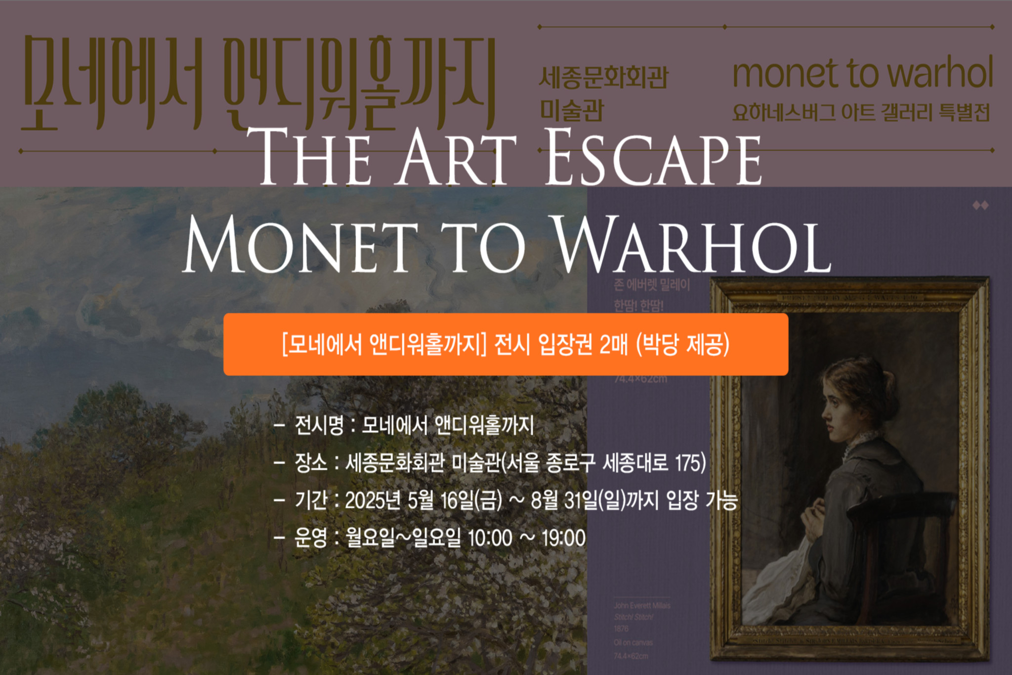 Monet to Warhol  스탠다드 트윈