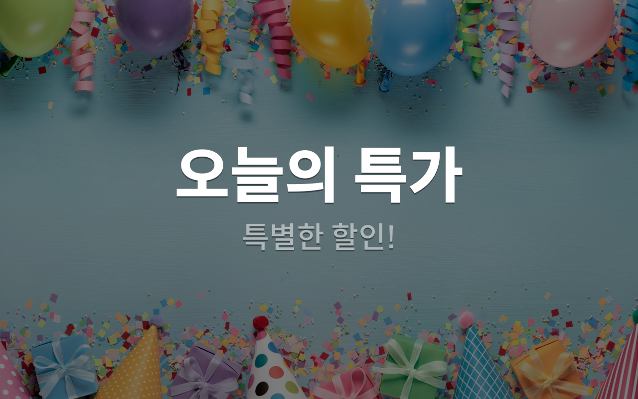 오늘의 이벤트