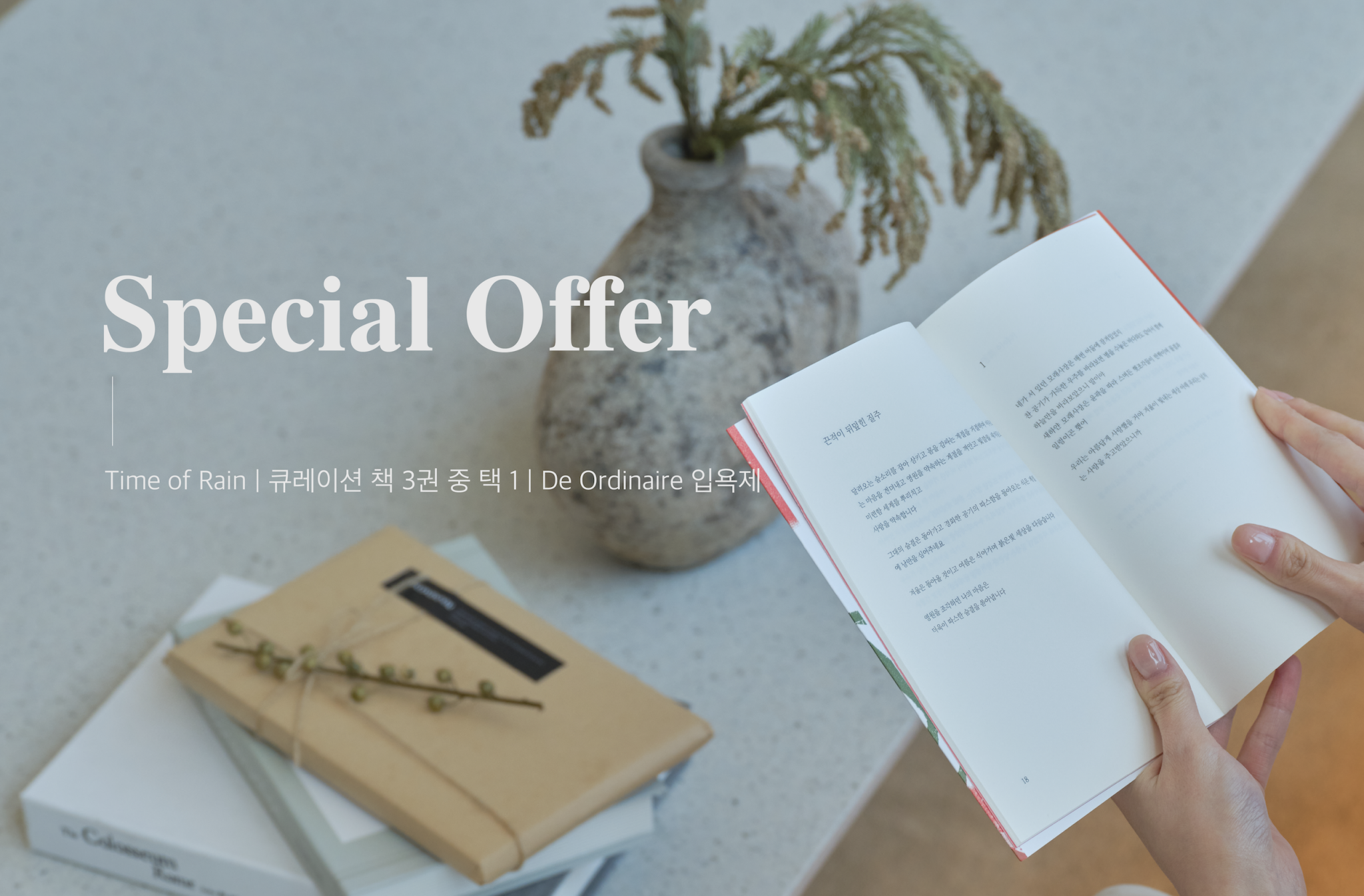 스탠다드 더블 스파 룸(장마 패키지★컨티넨탈 추천 도서 1권 + 베스밤 증정)