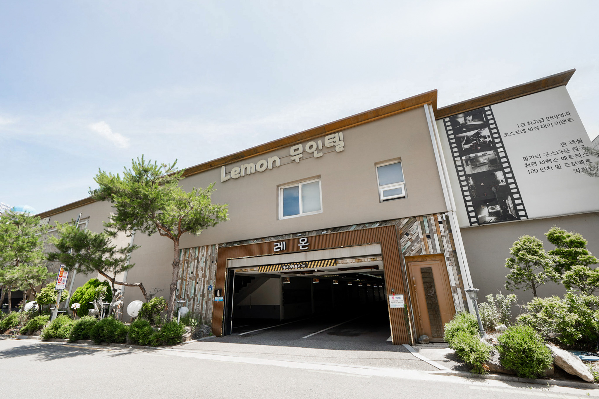 군산 레몬트리 외관