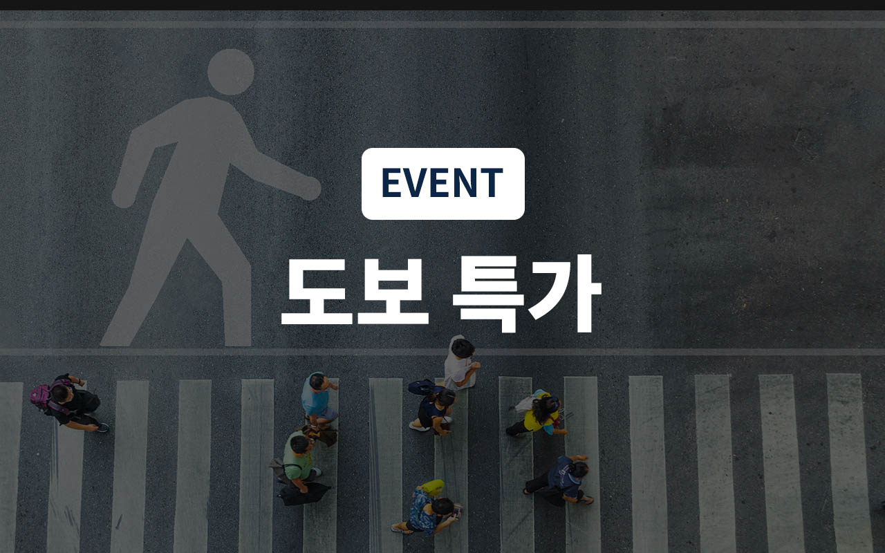 도보특가