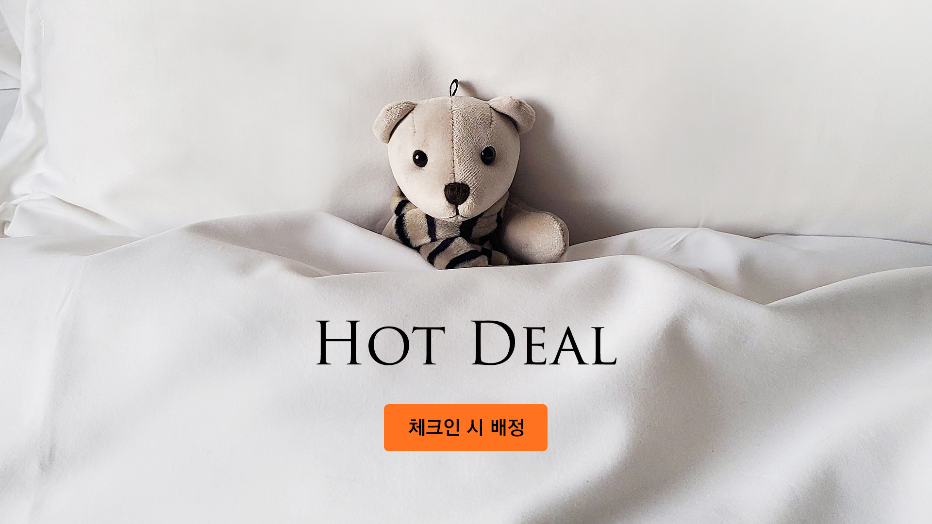  비타민C모닝팩  체크인 시 배정
