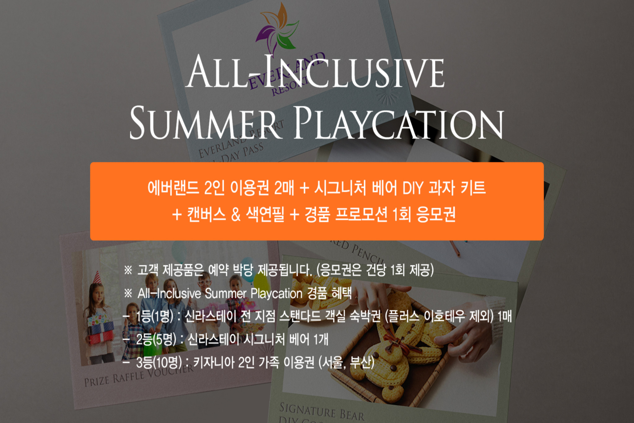  올인클루시브 써머 플레이케이션  스탠다드 더블 시티뷰