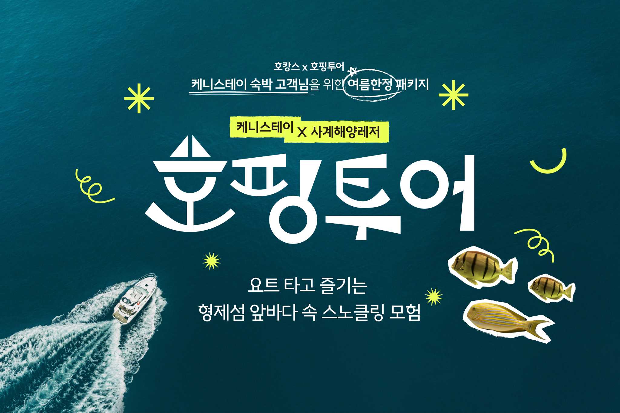 디럭스 트윈(형제섬 호핑투어)