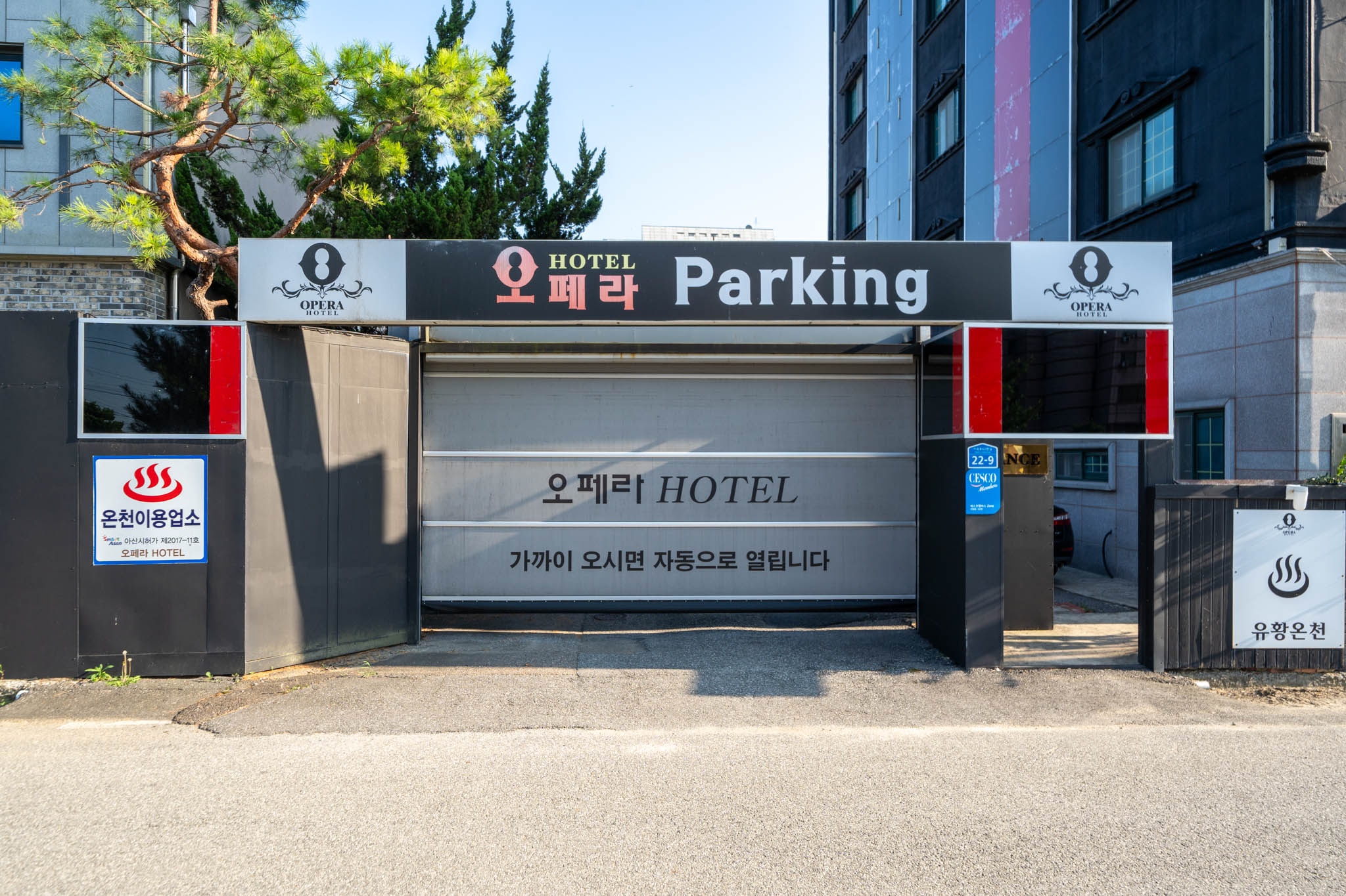 아산(도고) 오페라 외관