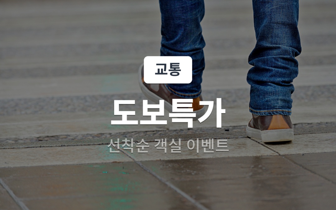 도보특가(주차불가, 객실 랜덤제공, 넷플릭스(본인계정), 유튜브 시청가능)
