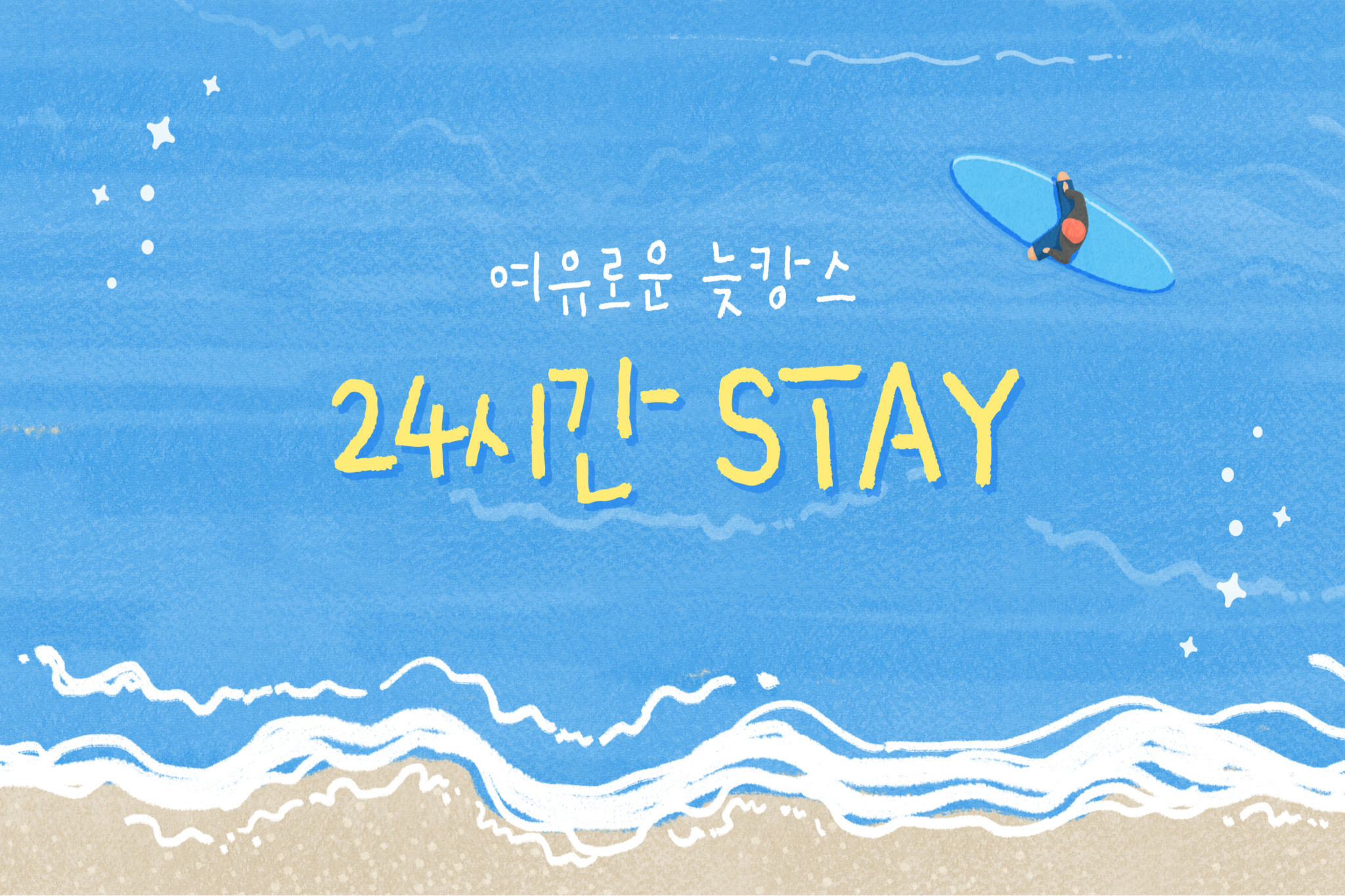3베드룸(여유로운늦캉스★24시간 STAY)