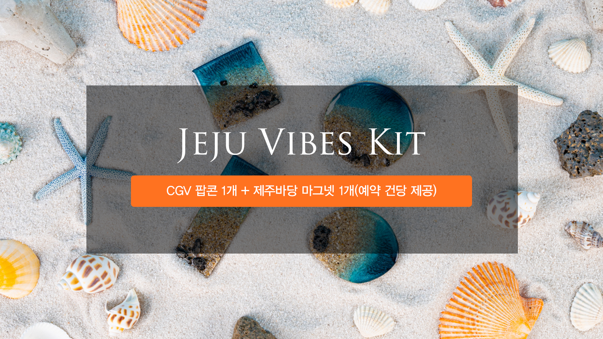  Jeju Vibes Kit  스탠다드 더블